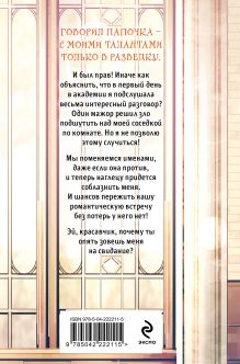 Обложка сзади Ты проиграешь, маг! Анна Одувалова