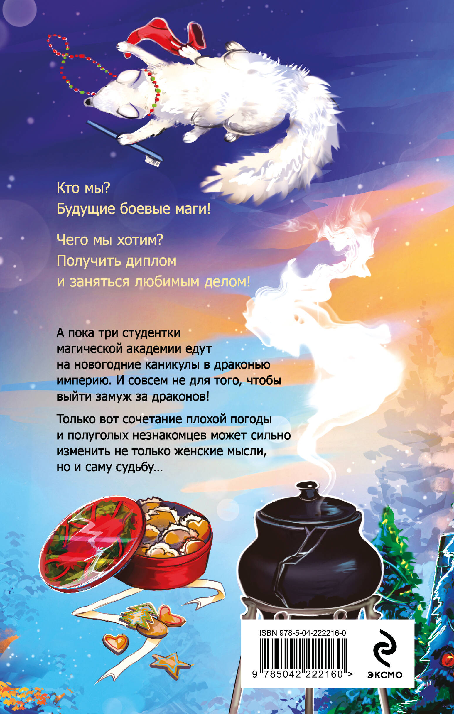 Каникулы в Голд-Тери