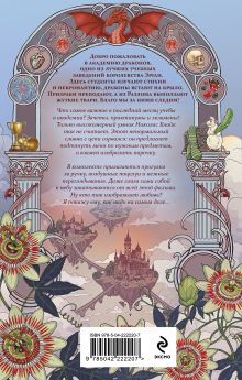 Обложка сзади Звезда в академии драконов Ника Ёрш