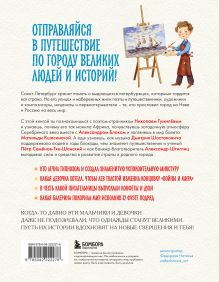 Обложка сзади Кем гордится Петербург. Выдающиеся жители северной столицы России Наталья Андрианова