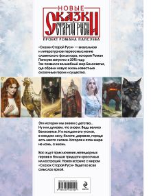 Обложка сзади Третий взгляд и другие истории Роман Папсуев