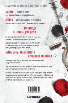 Обложка сзади Адвокат киллера Софи Баунт