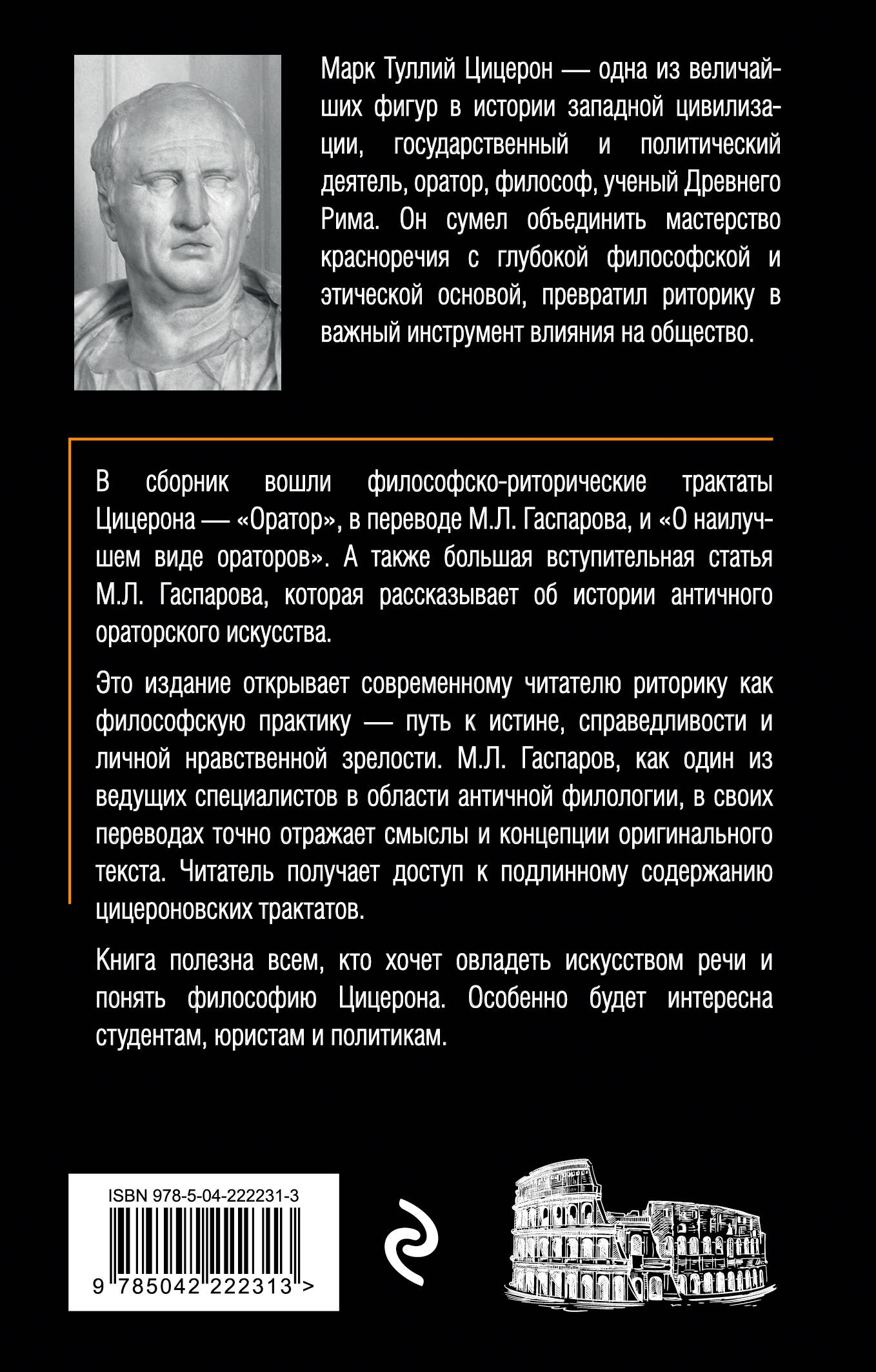 Об ораторском искусстве