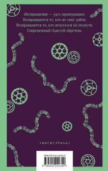 Обложка сзади cнарк снарк. Книга 2: Снег Энцелада Эдуард Веркин