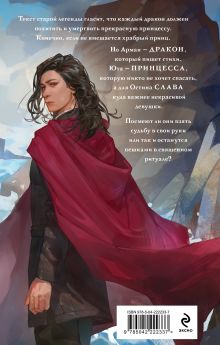 Обложка сзади Ритуал (альтернативное оформление) Марина и Сергей Дяченко