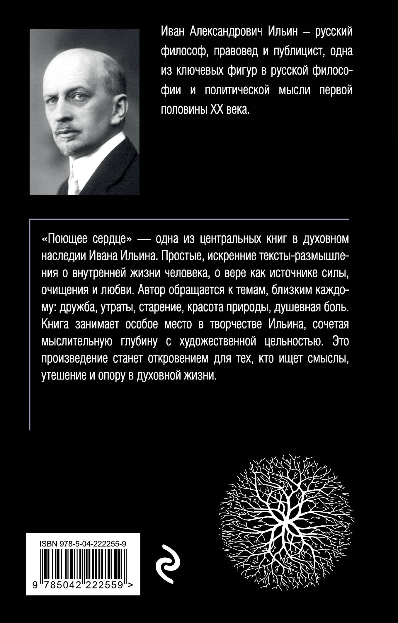 Поющее сердце. Книга тихих созерцаний