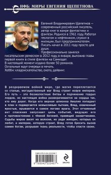 Обложка сзади Серый властелин Евгений Щепетнов