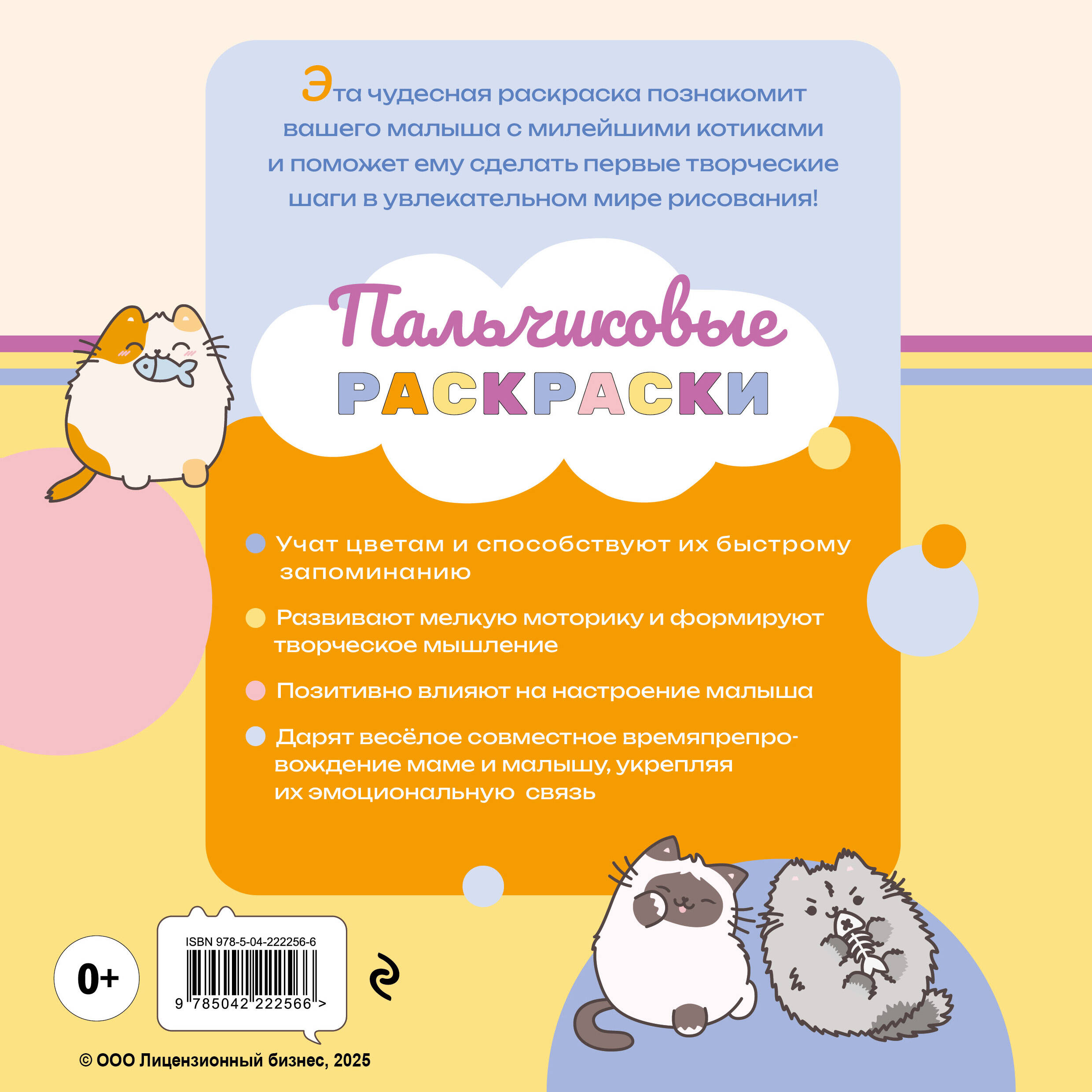 ПушМяу и его друзья. Раскрашиваем пальчиками кружочки