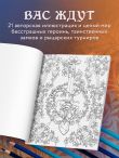 CASTLE CORE. Раскраска для тех, кого не нужно спасать