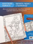 CASTLE CORE. Раскраска для тех, кого не нужно спасать
