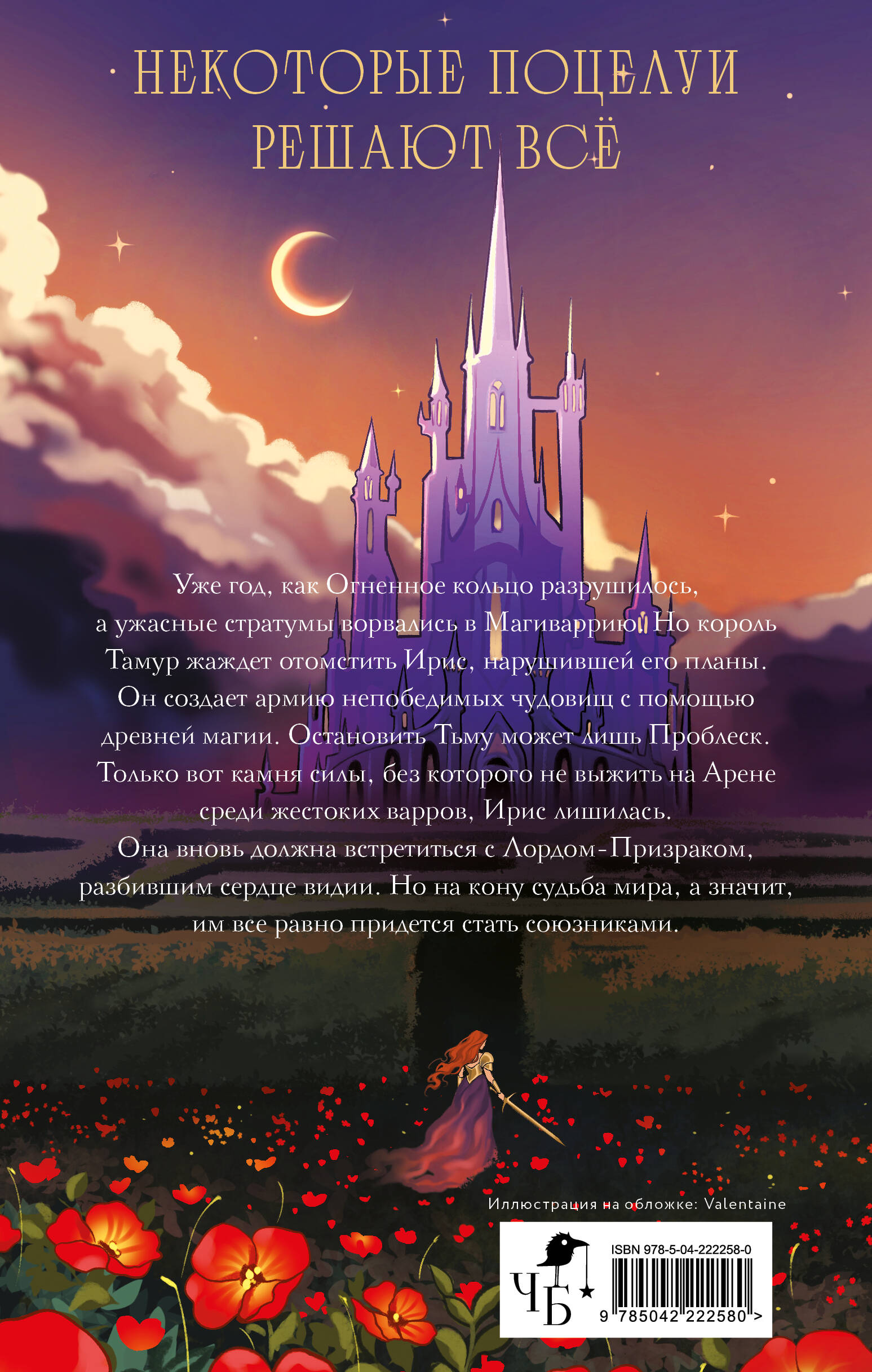 Королева мечей