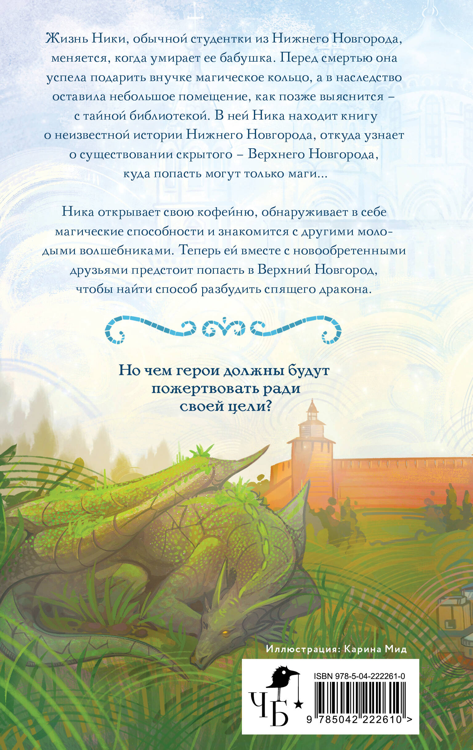 Вещий город