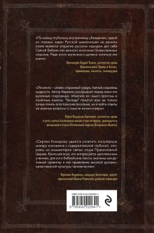 Обложка сзади Беседы на Соборные послания Сергей Комаров