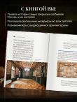 Тайны посольских особняков. Истории самых закрытых домов Москвы