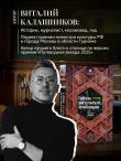 Тайны посольских особняков. Истории самых закрытых домов Москвы