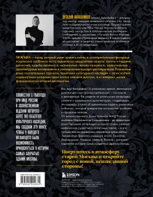 Обложка сзади Тайны посольских особняков. Истории самых закрытых домов Москвы Виталий Калашников