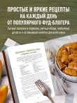 Тыквенная книга. Яркие блюда. Ароматные сочетания