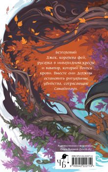 Обложка сзади Самайнтаун (подарочное издание) Анастасия Гор