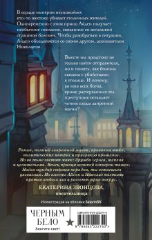 Обложка сзади Спи, милый принц Мэй