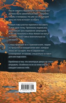 Обложка сзади Тени с бульвара Ирисов Лия Виата