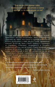 Обложка сзади Усадьба 