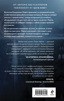 Обложка сзади В петле времени Лора Кейли