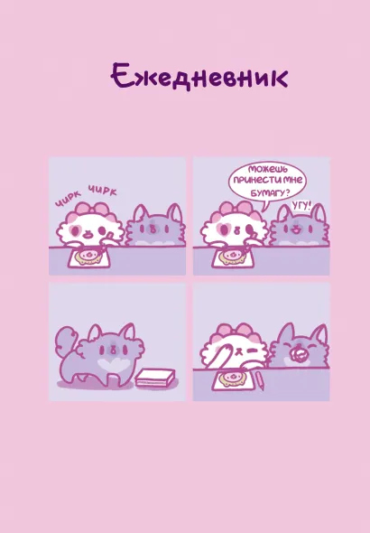 Обложка Панкейки. Бумага. Ежедневник недатированный (А5, 72л.) 