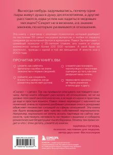Обложка сзади Психология сближения. 50 важных вопросов психологу о знакомствах, влюбленности, браке и кризисах Павел Зыгмантович