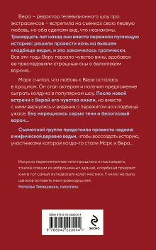 Обложка сзади Пленники рубиновой реки Александр Белов