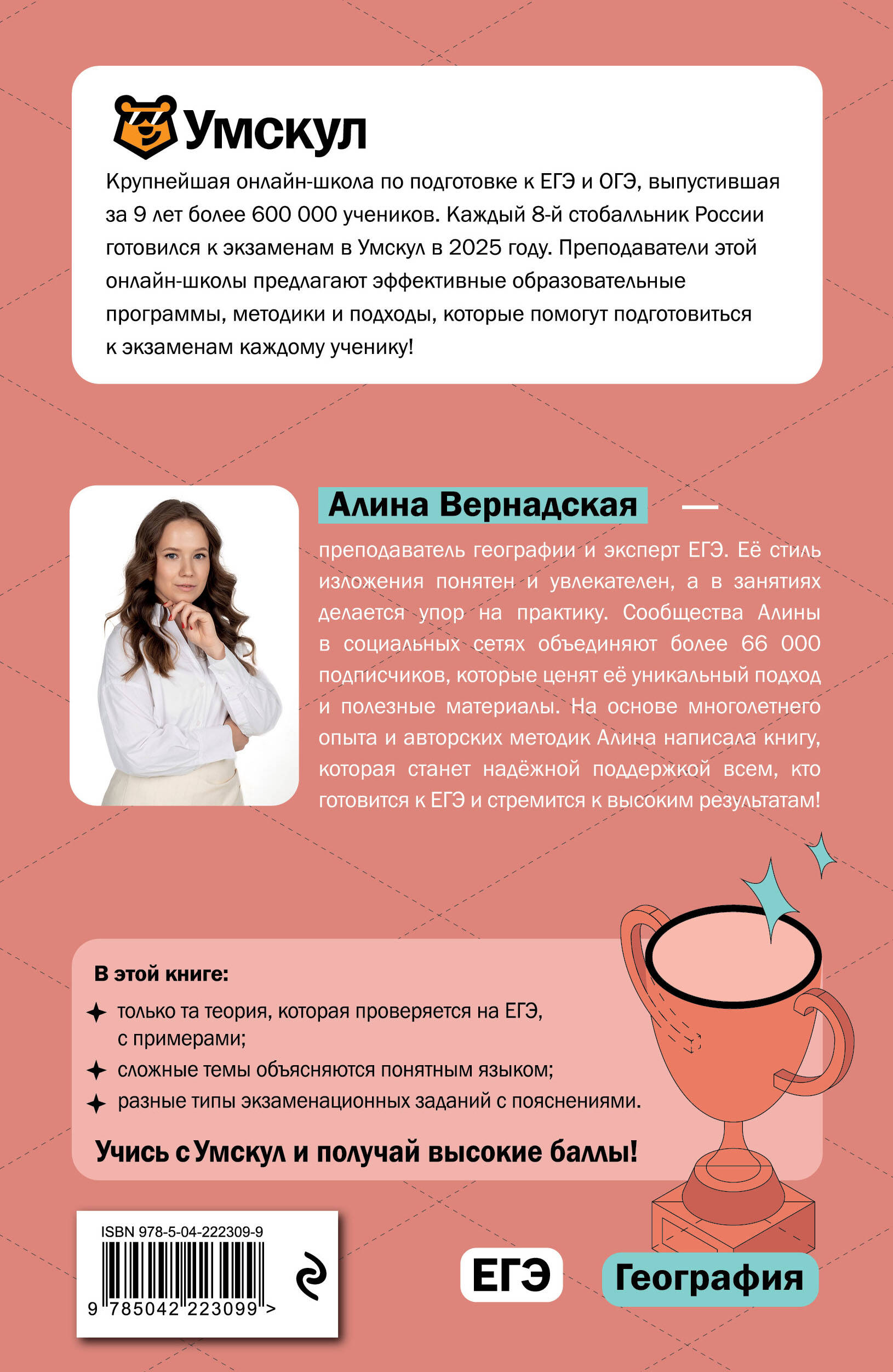 ЕГЭ. География