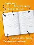 Я в норме! Чилловый ежедневник