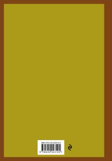 Обложка сзади Я в норме! Чилловый ежедневник 