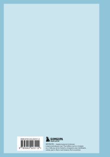 Обложка сзади Ежедневник офисной чайки 