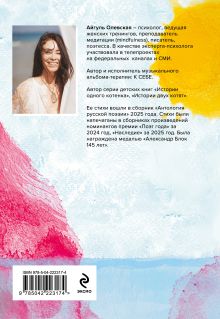 Обложка сзади Будь островом для самого себя Айгуль Олевская