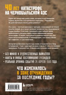 Обложка сзади Город, которого нет. Припять — путешествие в зону отчуждения Шигапов А.С.