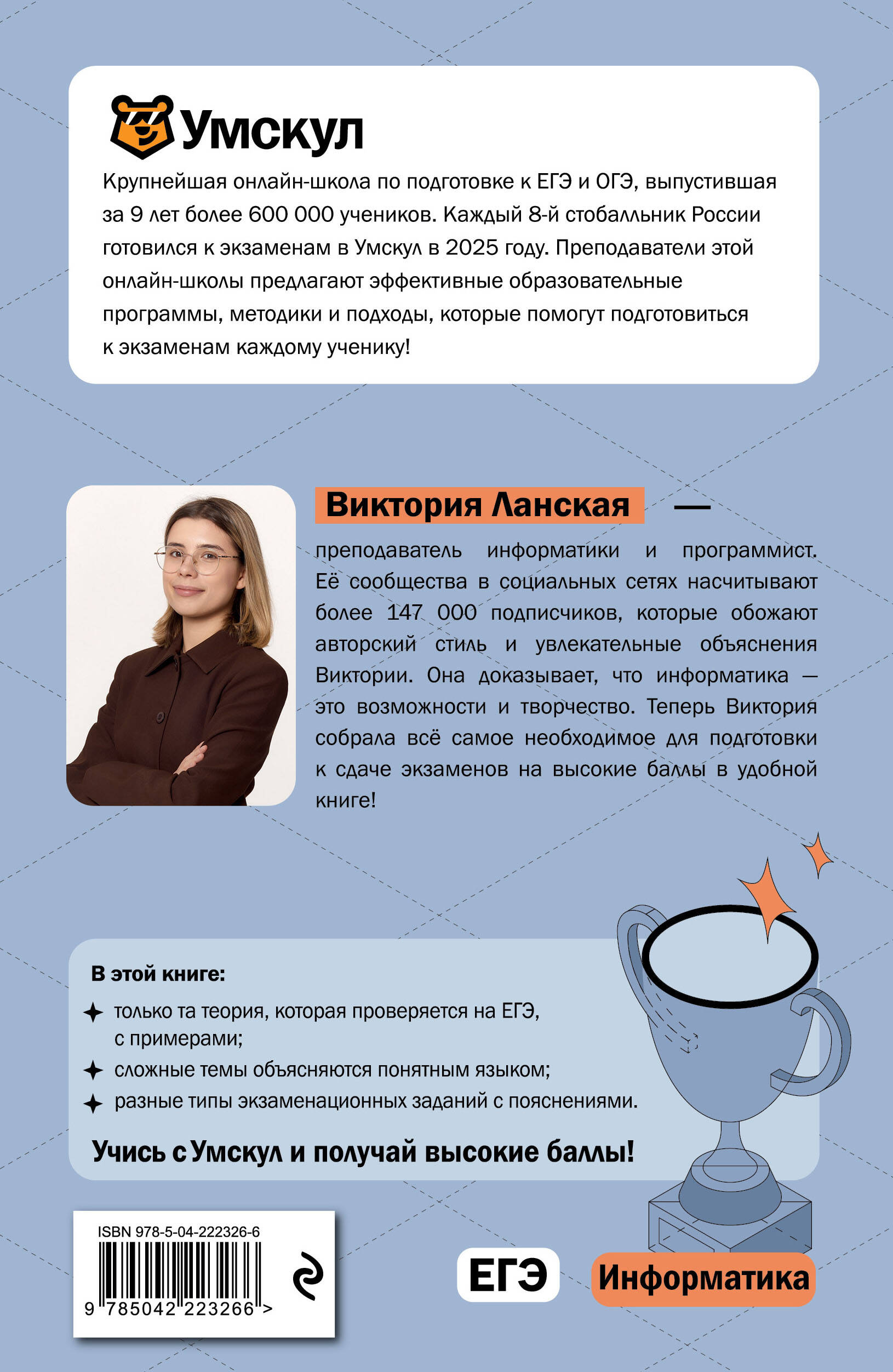 ЕГЭ. Информатика