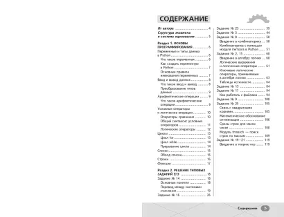 Обложка ЕГЭ. Информатика Виктория Ланская