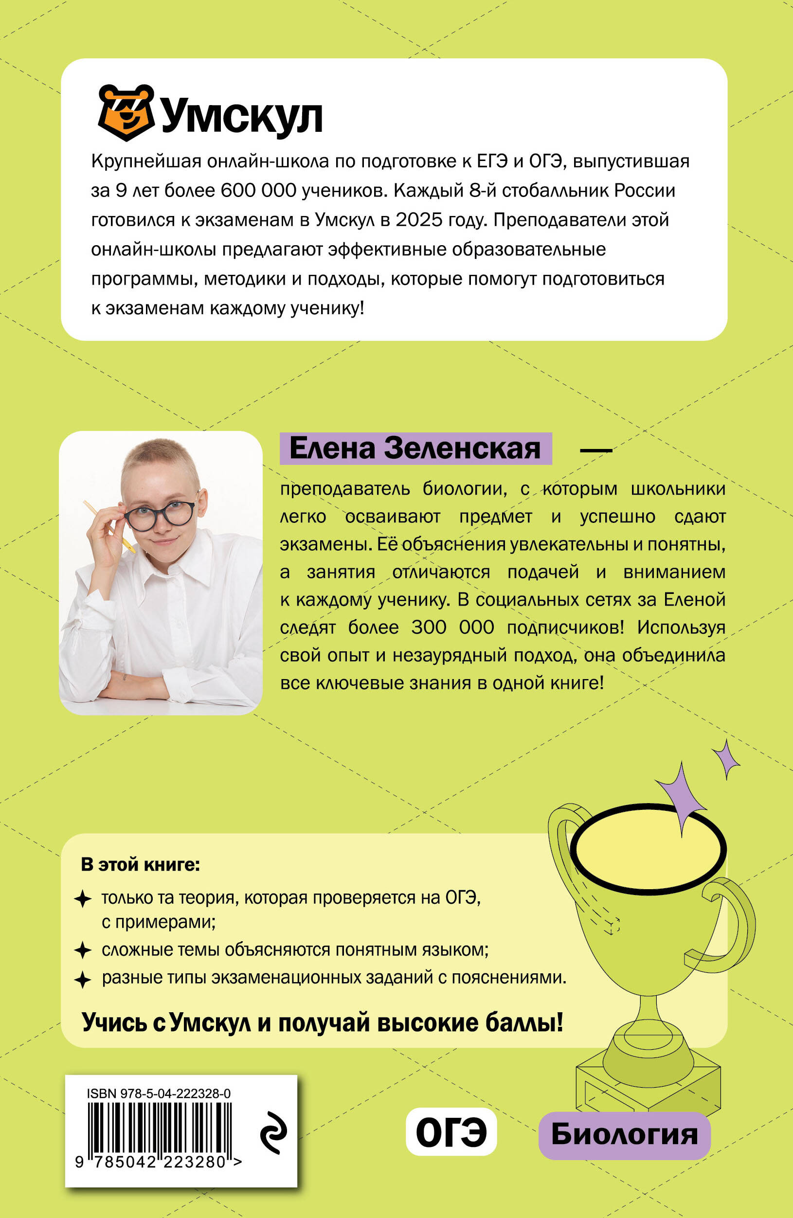 ОГЭ. Биология