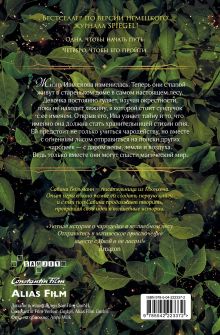 Обложка сзади Магия четырех стихий. Девочка по имени Ива (#1) (кинообложка) Сабина Больманн