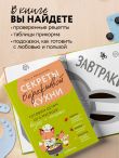 Секреты бережливой кухни. Готовим детям от 6 месяцев вкусно и экономно