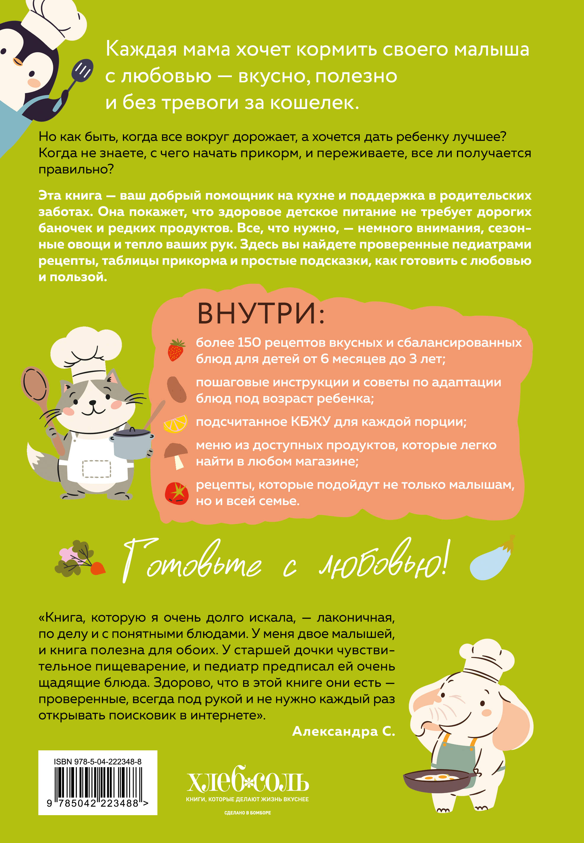 Секреты бережливой кухни. Готовим детям от 6 месяцев вкусно и экономно