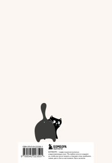 Обложка сзади Ежедневник для тех, у кого лапки