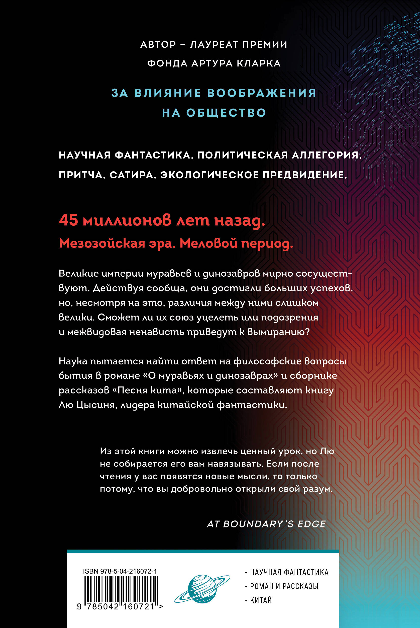 О муравьях и динозаврах