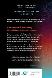 Обложка сзади О муравьях и динозаврах Лю Цысинь