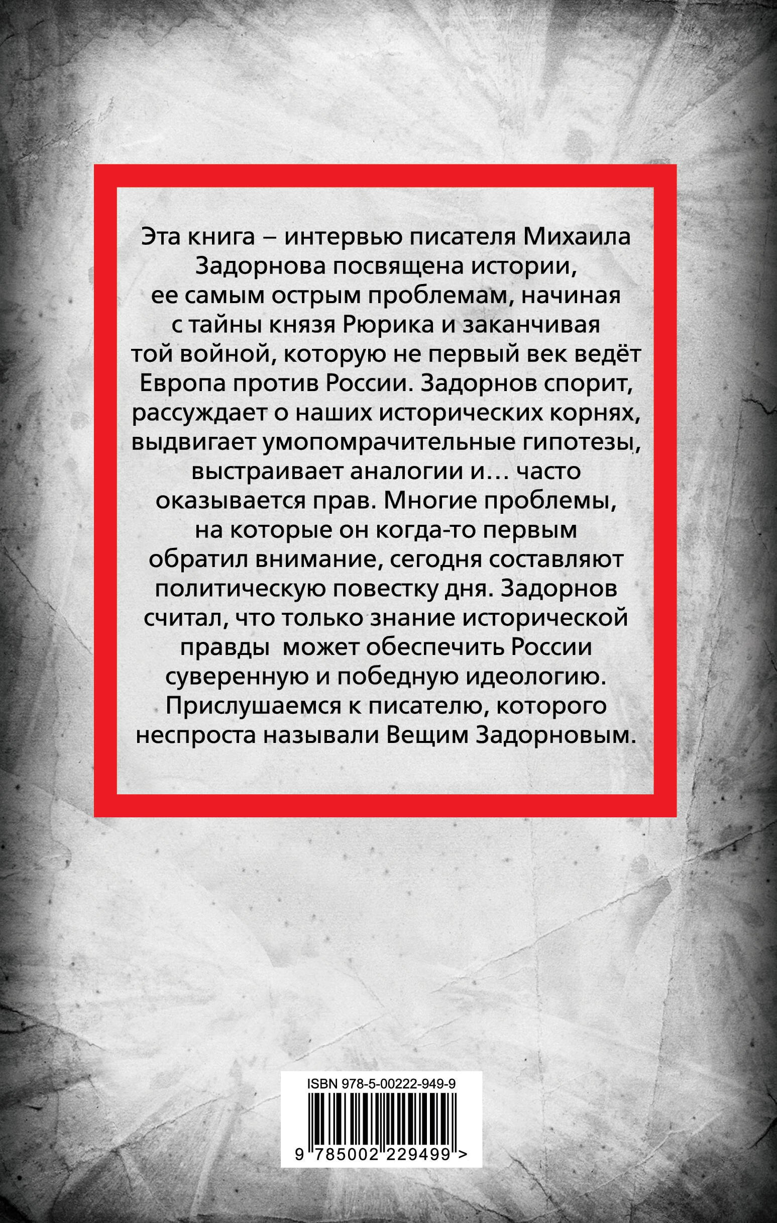 Михаил Задорнов. В политике сбывается самое нелепое