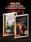 Детективные истории на английском. Читаем с удовольствием и повышаем уровень (А1)