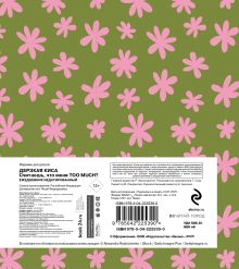 Обложка сзади Ежедневник недатированный. Дерзкая киса. Считаешь, что меня TOO MUCH? 