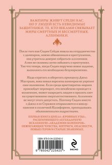 Обложка сзади Кровные узы. Книга 1. Принцесса по крови Райчел Мид