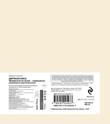 Обложка сзади Ежедневник недатированный. Дерзкая киса. Нравиться не всем - нормально 