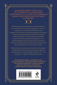 Обложка сзади Кровные узы. Книга 3. Чары индиго Райчел Мид